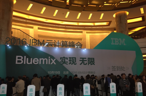 瓦力游戏软件应邀参与IBM 2016 ”BLUEMIX 实现 无限”云