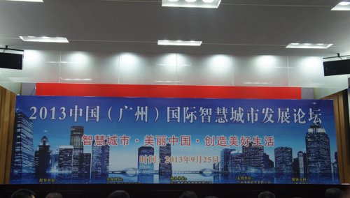 瓦力游戏软件喜获2013中国智慧城市发展论坛“云推算”