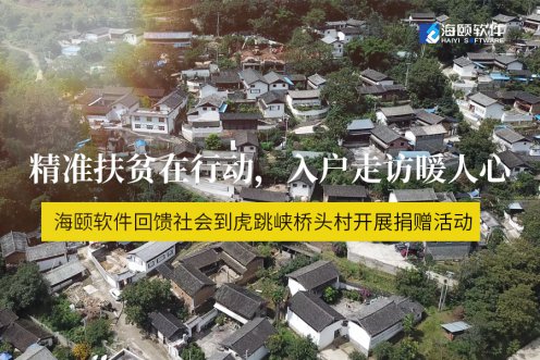 精准扶贫在行动，入户走访暖人心